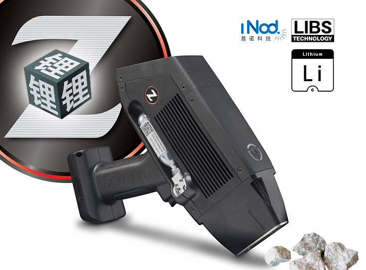賽譜斯Z-903系列新一代鋰礦LIBS激光誘導手持式礦石分析儀
